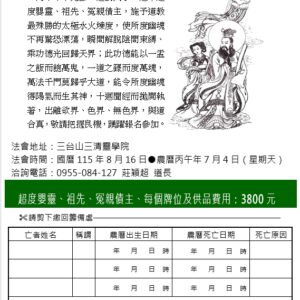 丙午年中元青玄妙齋聯合超度法會